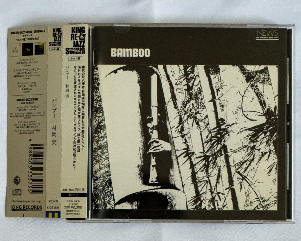Yahoo!オークション -「村岡実 bamboo」の落札相場・落札価格