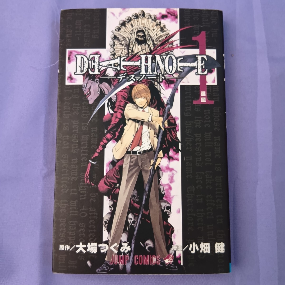 Yahoo!オークション -「death note 初版」の落札相場・落札価格