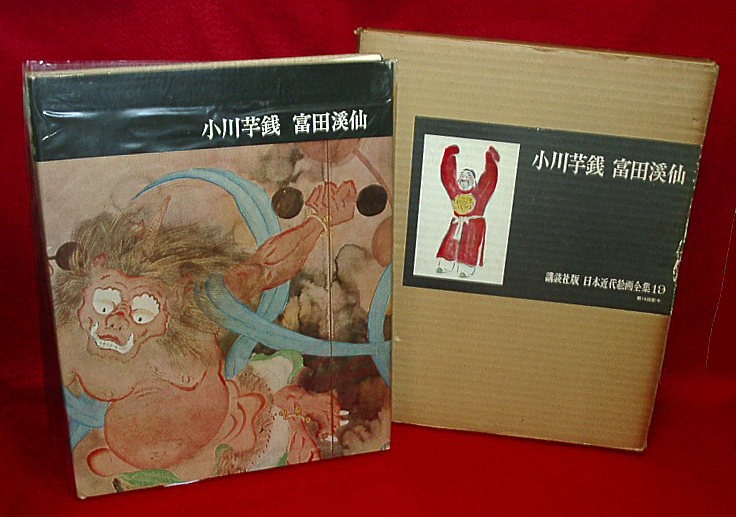 講談社版 日本近代絵画全集 15冊セット 初版と思われます 月報12 2026