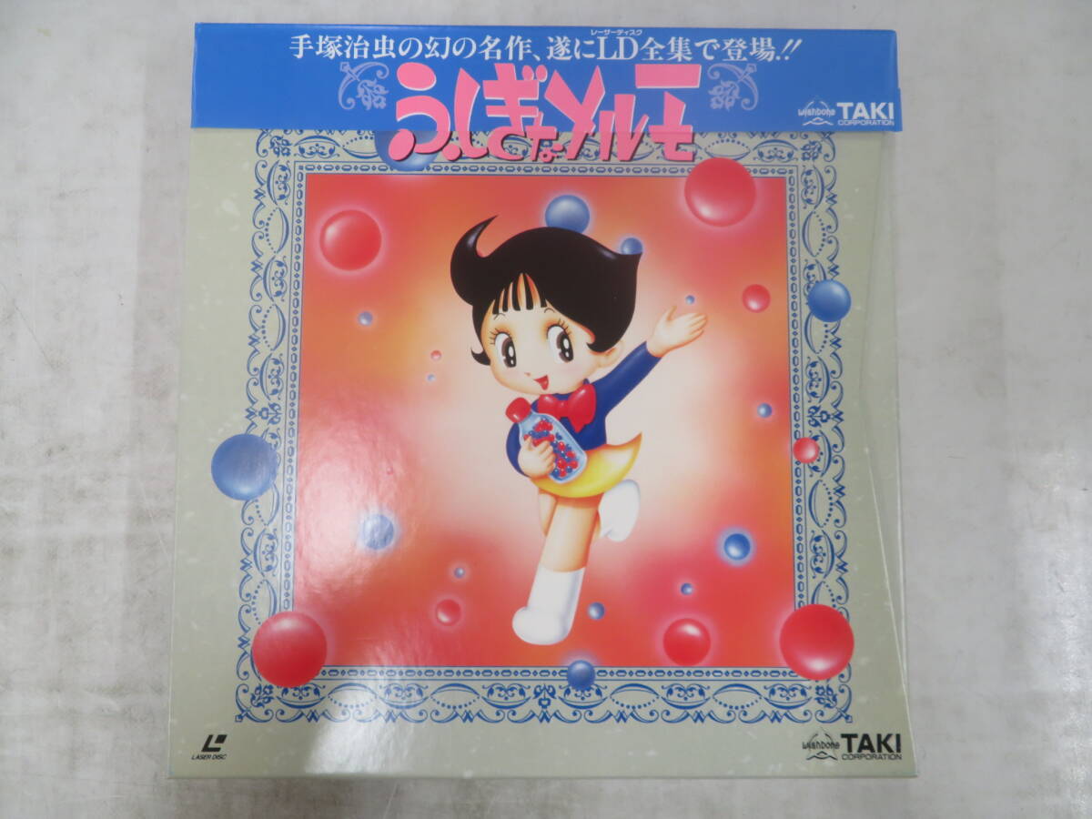 Yahoo!オークション -「メルモ」(レーザーディスク) の落札相場・落札価格