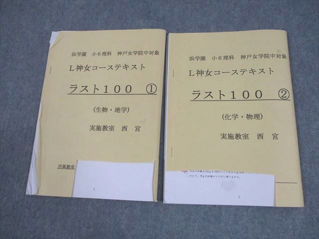 2026年最新】Yahoo!オークション -浜学園 神戸女学院(中学受験)の中古