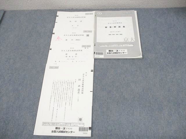 2026年最新】Yahoo!オークション -京大 z会(大学受験)の中古品・新品