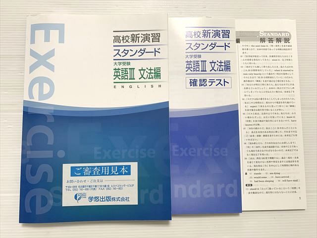 2026年最新】Yahoo!オークション -高校新演習 スタンダード 英語の中古