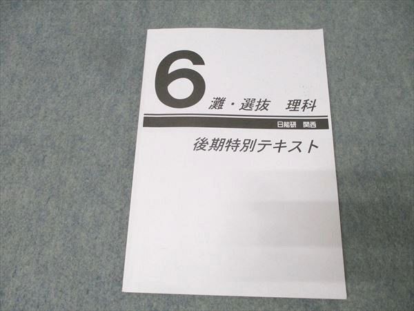 2026年最新】Yahoo!オークション -日能研 灘(中学受験)の中古品・新品