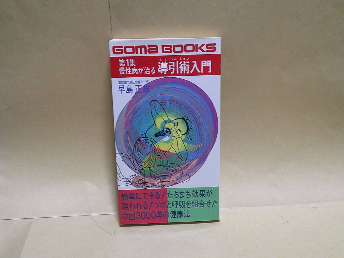 Yahoo!オークション -「早島正雄」(本、雑誌) の落札相場・落札価格