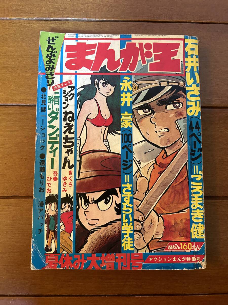 Yahoo!オークション -「まんが王昭和」(少年マンガ誌) (男性コミック誌
