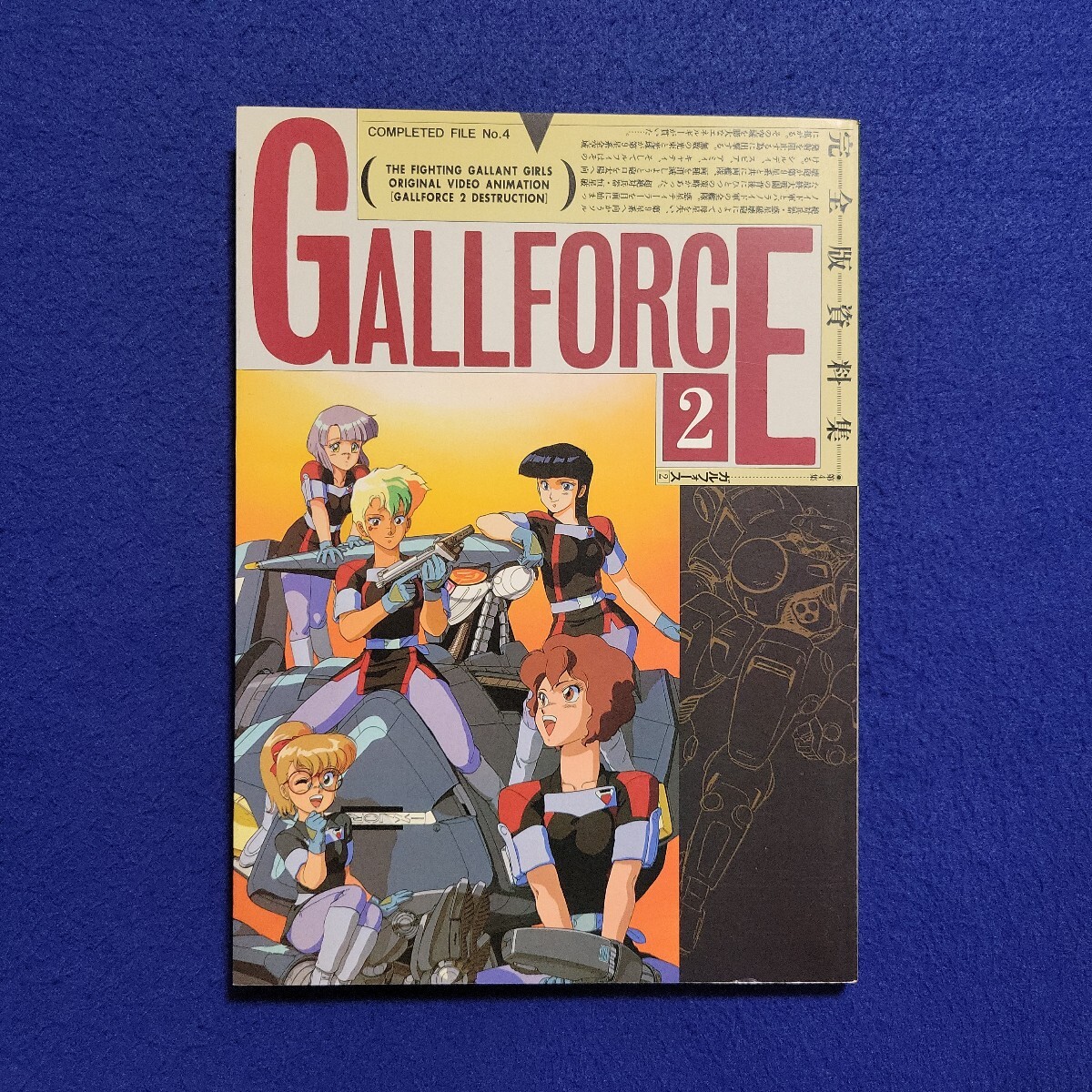 Yahoo!オークション -「ガルフォース」(原画、設定資料集