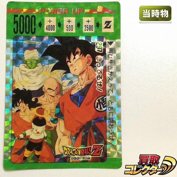 ドラゴンボール カードダス 297 待ってるぜ ドラゴンボール カードダス
