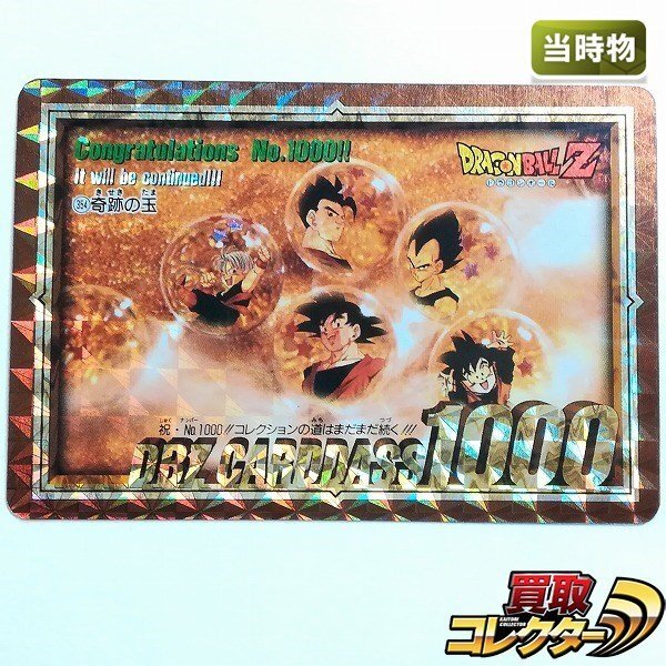 Yahoo!オークション ドラゴンボールカードダス No.25(1996年再販版