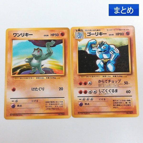 PSA10 ワンリキー 初版 旧裏 NO RARITY ポケモン PSA10 ワンリキー
