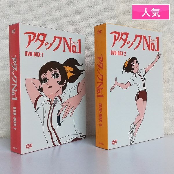 Yahoo!オークション -「アタックno1 dvd」の落札相場・落札価格