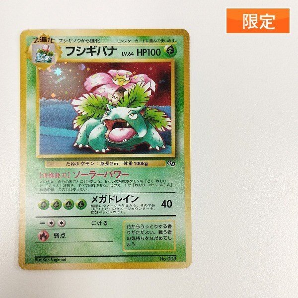 Yahoo!オークション -「フシギバナ gb」(トレーディングカードゲーム