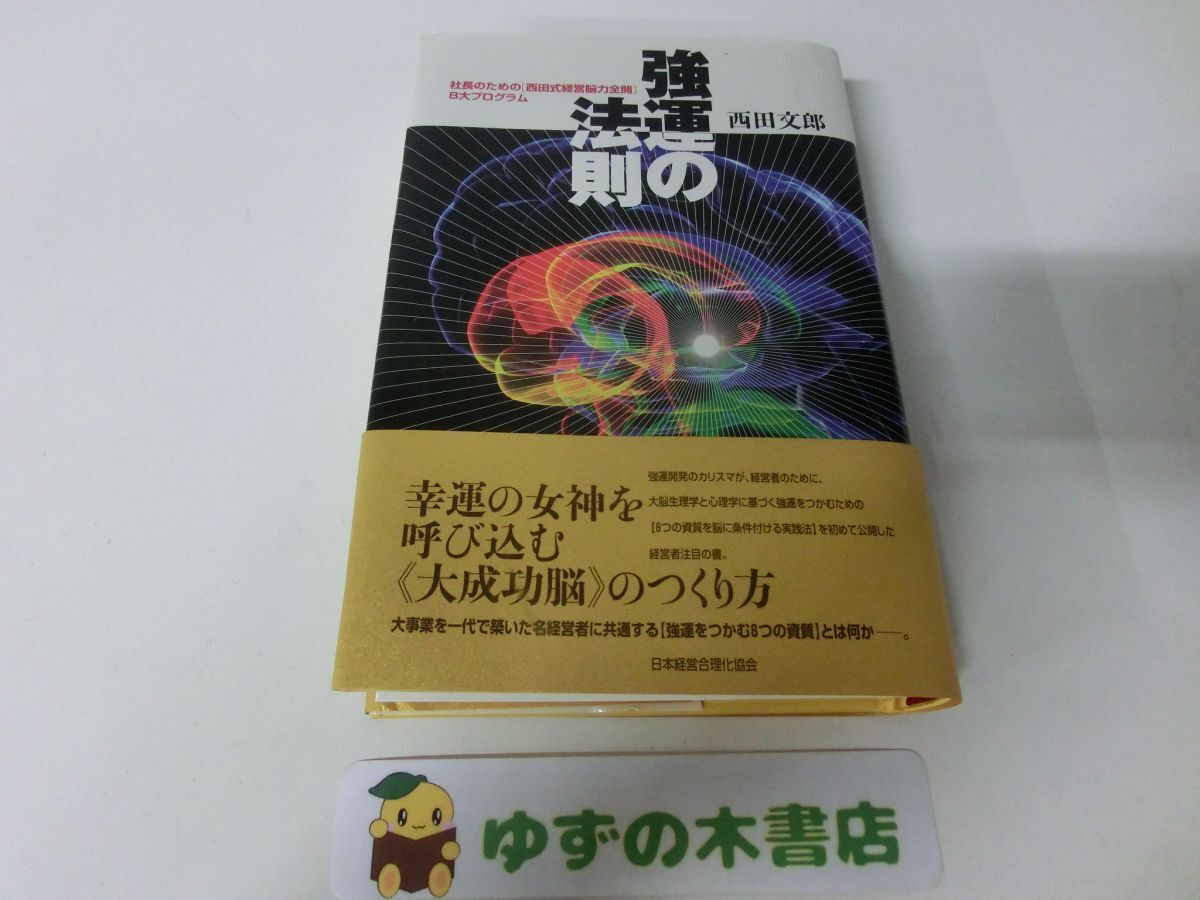 Yahoo!オークション -「強運の法則」の落札相場・落札価格
