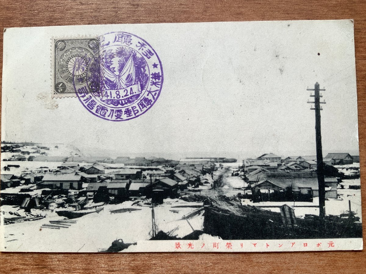 2026年最新】Yahoo!オークション -樺太 写真の中古品・新品・未使用品一覧