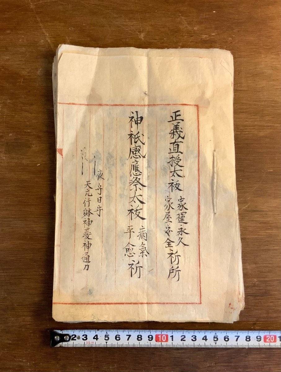 2026年最新】Yahoo!オークション -神祇(古書、古文書)の中古品・新品