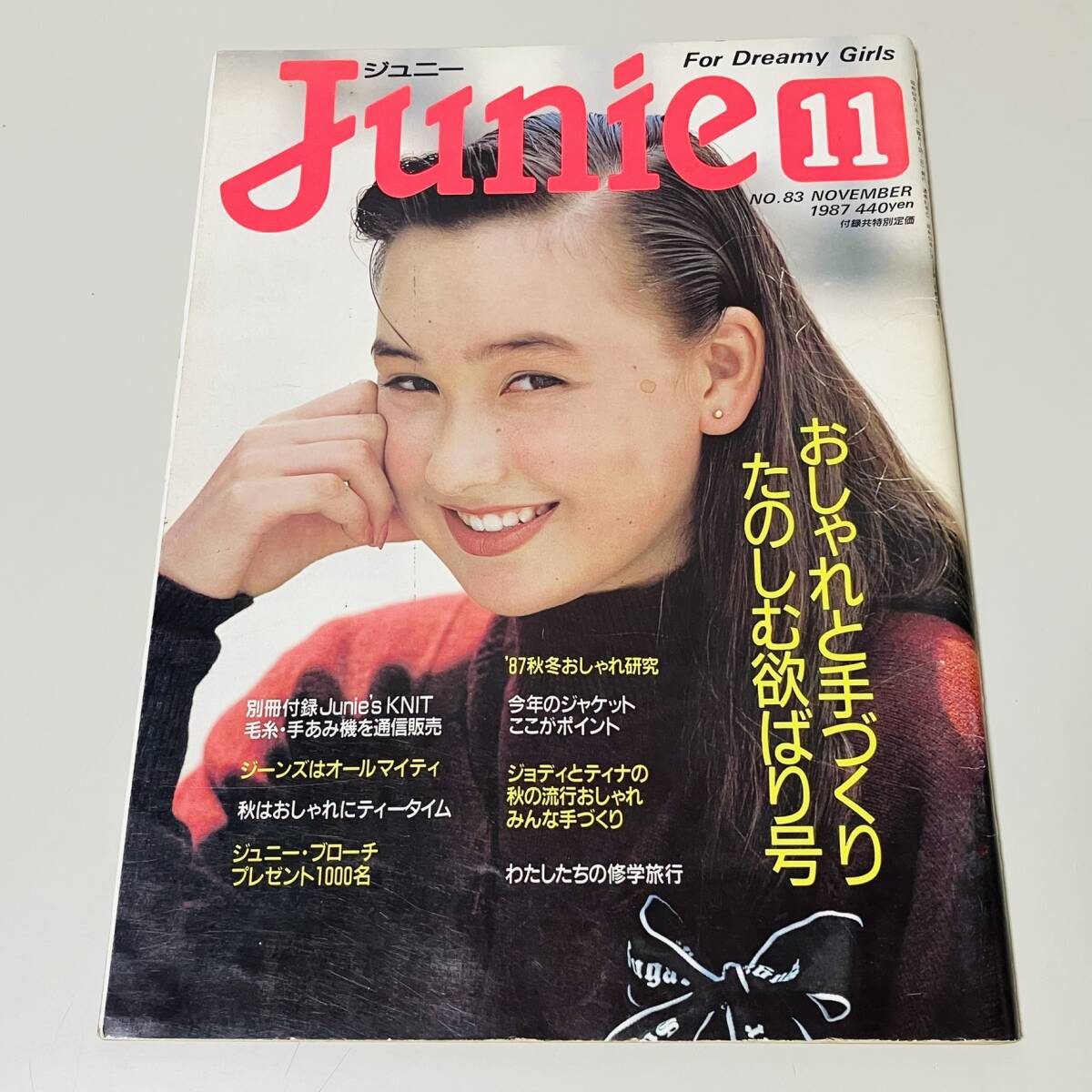 1985年 11月号 ジュニアスタイル 鎌倉書房 昭和 レトロ 1985年 11月号