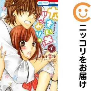 2026年最新】Yahoo!オークション -なまいきざかり 全巻の中古品・新品