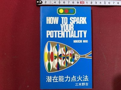 Yahoo!オークション -「潜在能力点火法」の落札相場・落札価格