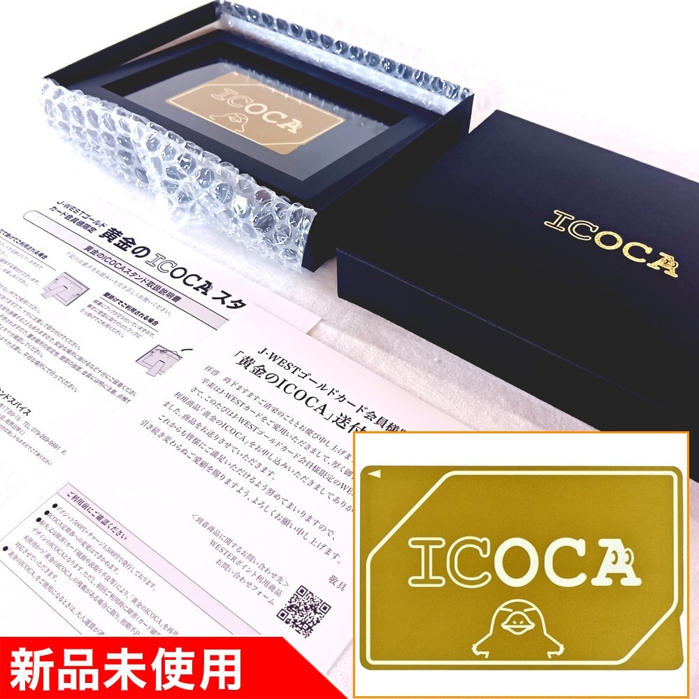 Yahoo!オークション -「黄金のicoca」の落札相場・落札価格