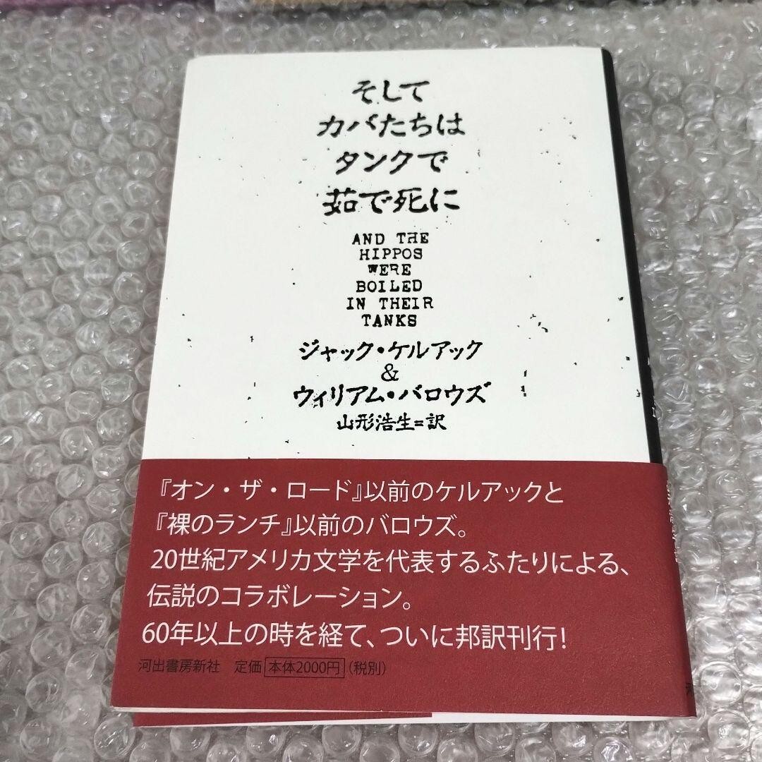 2026年最新】Yahoo!オークション -ジャック・ケルアックの中古品・新品