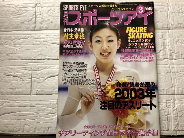 2026年最新】Yahoo!オークション -月刊スポーツアイ(スポーツ)の中古品