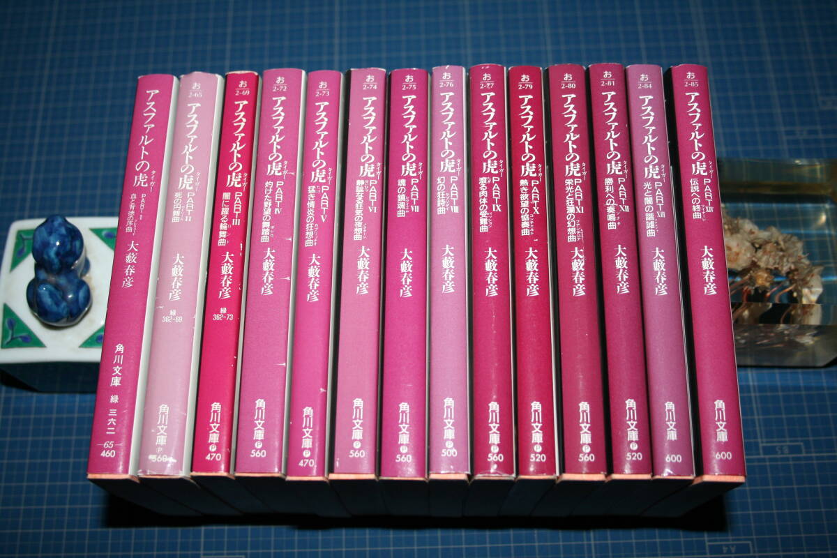 Yahoo!オークション -「アスファルトの虎」(本、雑誌) の落札相場