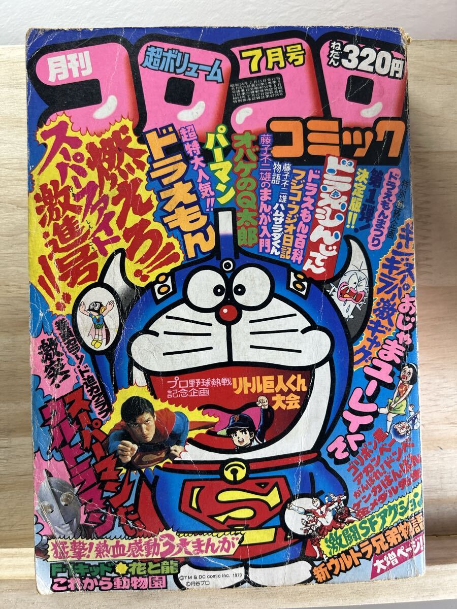 Yahoo!オークション -「コロコロコミック 1979」(本、雑誌) の落札相場