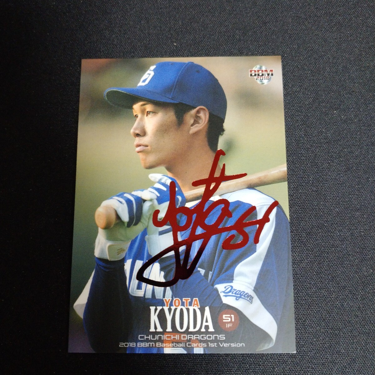 Yahoo!オークション -「京田陽太 サイン」(ベースボール・マガジン