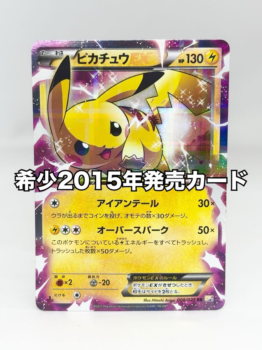 Yahoo!オークション -「ピカチュウex 008／027 cp2」(ポケモンカード