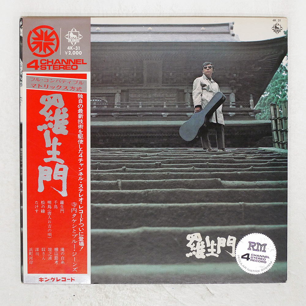 Yahoo!オークション -「寺内タケシ 羅生門」(音楽) の落札相場・落札価格