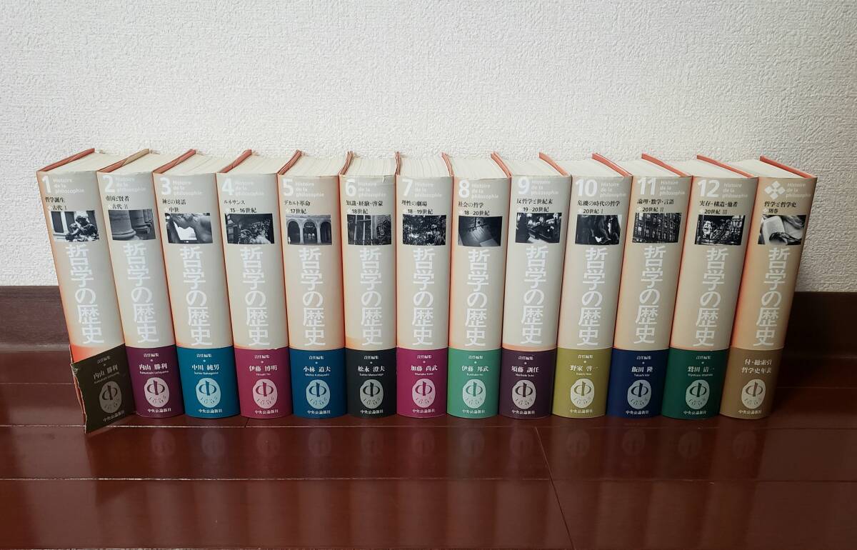 Yahoo!オークション -「哲学の歴史 中央公論」(本、雑誌) の落札相場