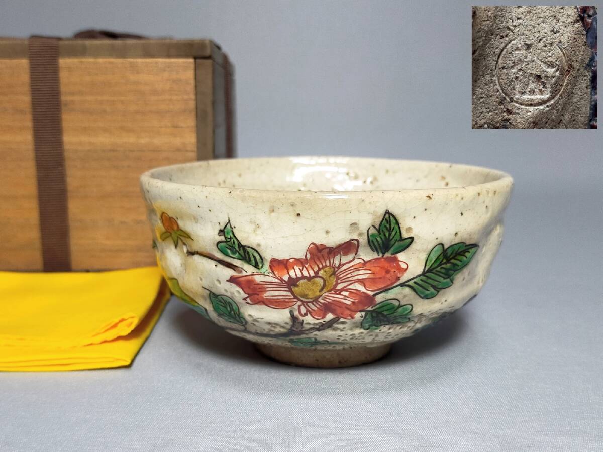 茶碗□犬山焼 白釉粉引き 秋桜絵（江戸期）お茶道具 仕覆、