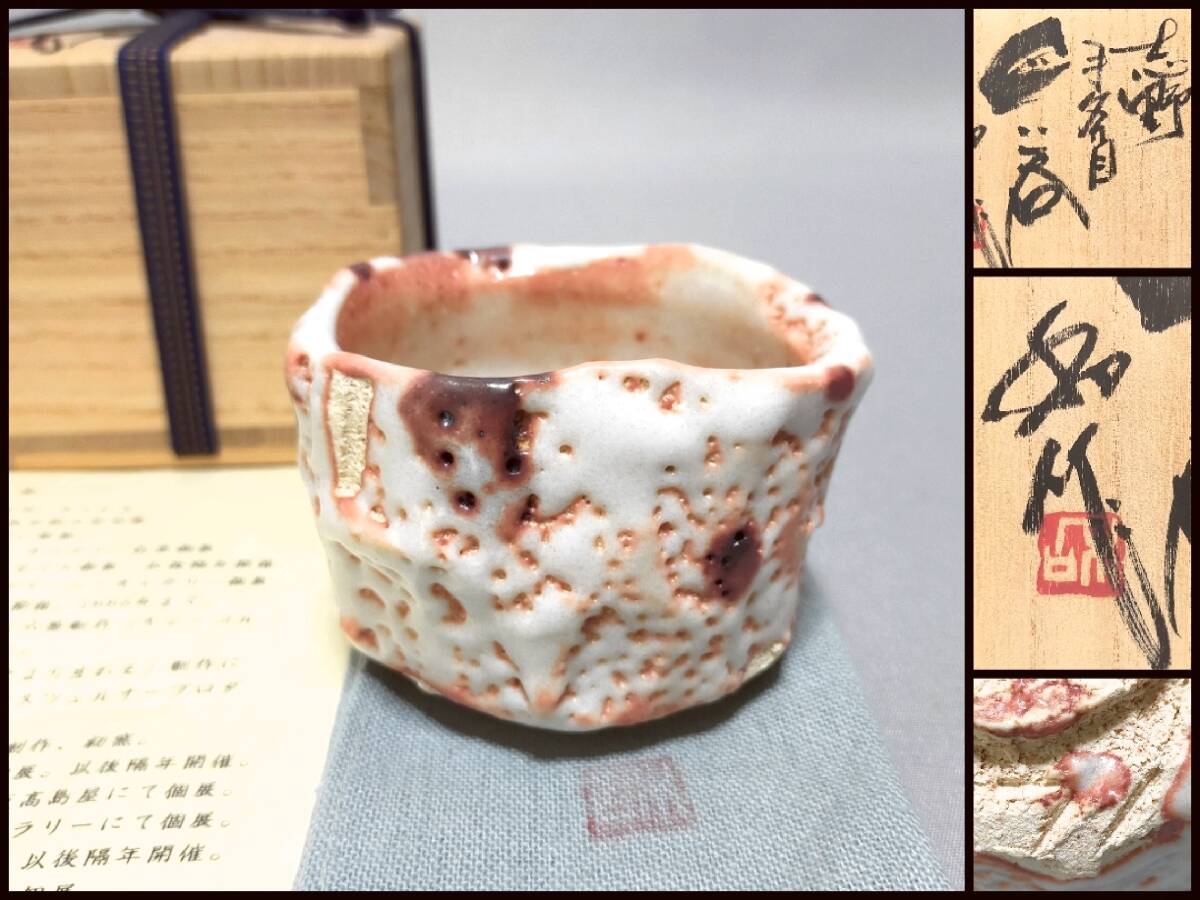 2026年最新】Yahoo!オークション -山田 和 陶芸の中古品・新品・未使用