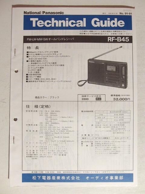 Yahoo!オークション -「rf-b45」の落札相場・落札価格