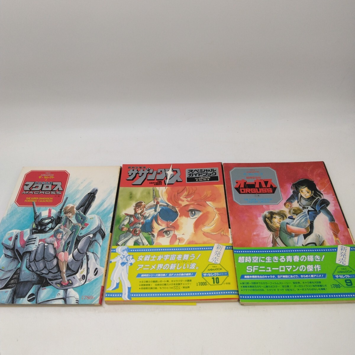 Yahoo!オークション -「超時空騎団サザンクロス」(原画、設定資料集