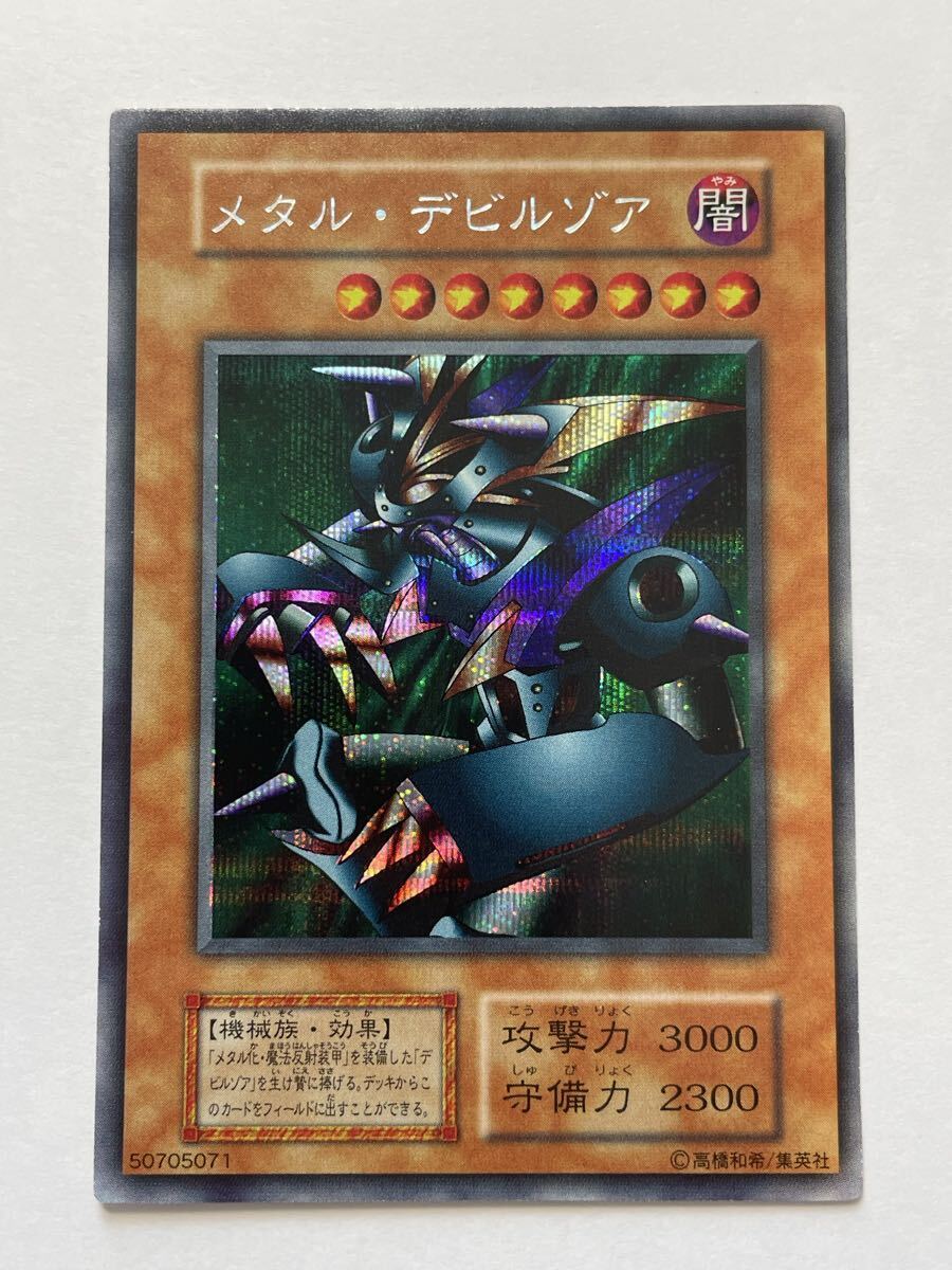 Yahoo!オークション -「メタルデビルゾア シークレット」の落札相場