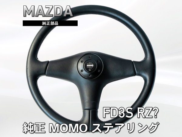 Yahoo!オークション -「rx 7 fc」(ステアリング、ハンドル本体