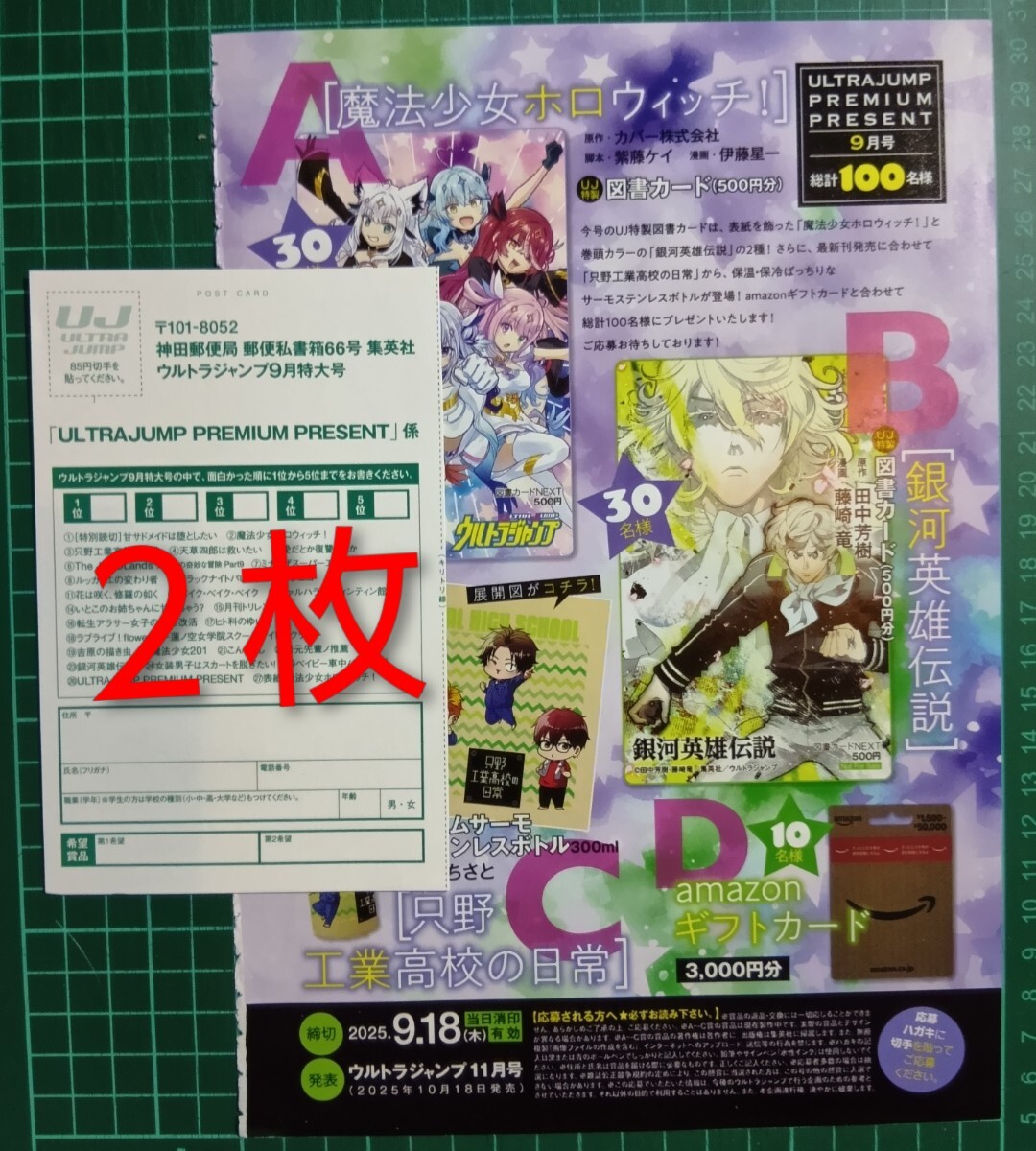 Yahoo!オークション -「ウルトラジャンプ 応募」の落札相場・落札価格