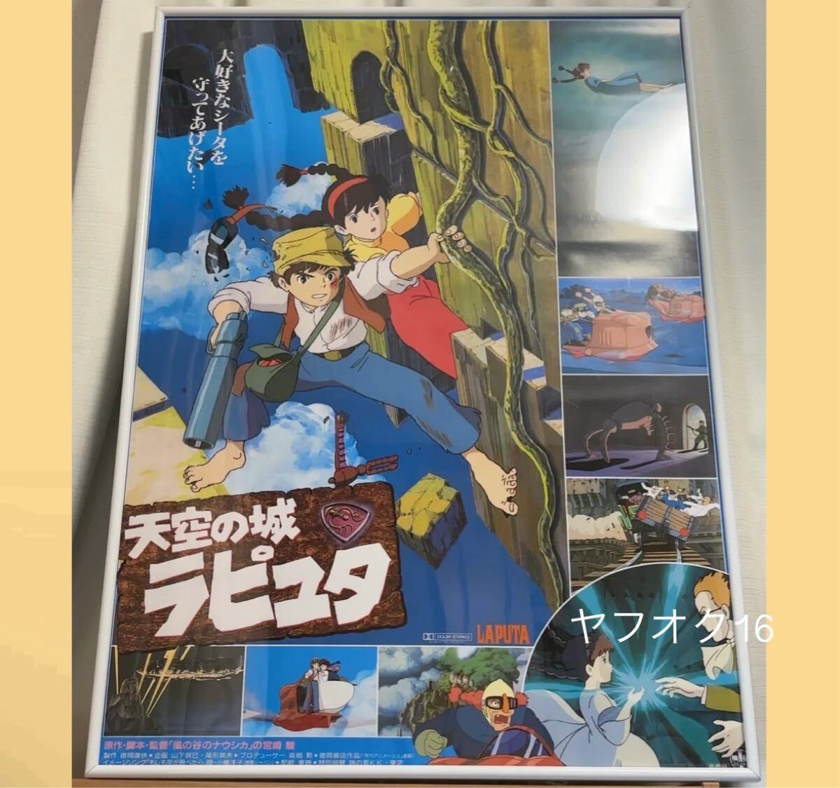 Yahoo!オークション -「天空の城ラピュタ ポスター」の落札相場・落札価格