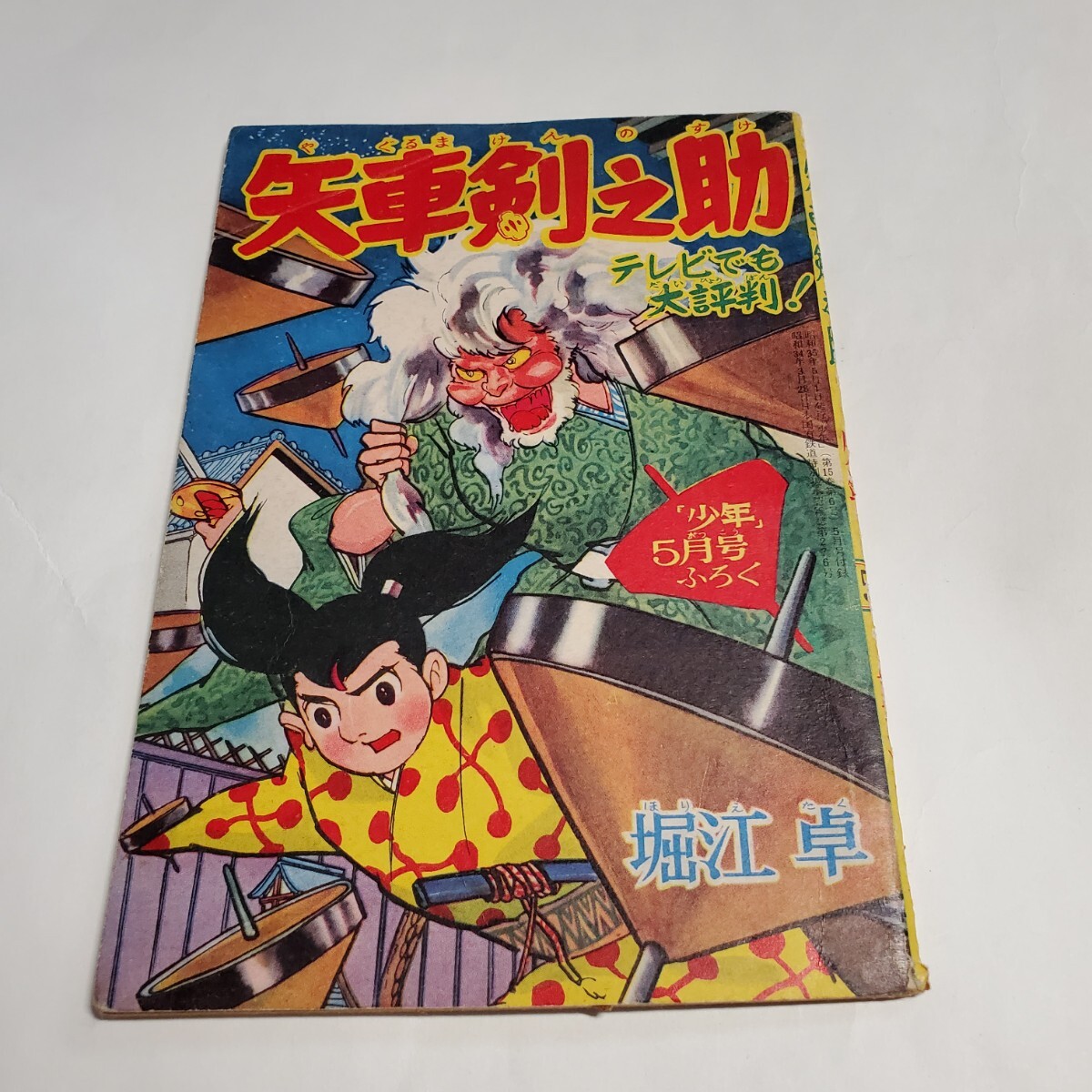 Yahoo!オークション -「矢車剣之助」の落札相場・落札価格