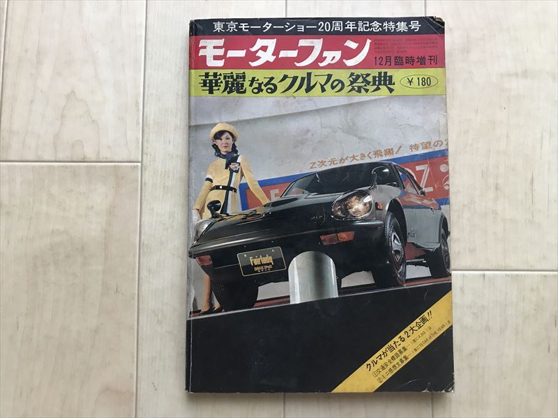 Yahoo!オークション -「モーターファン 増刊」(雑誌) の落札相場・落札価格
