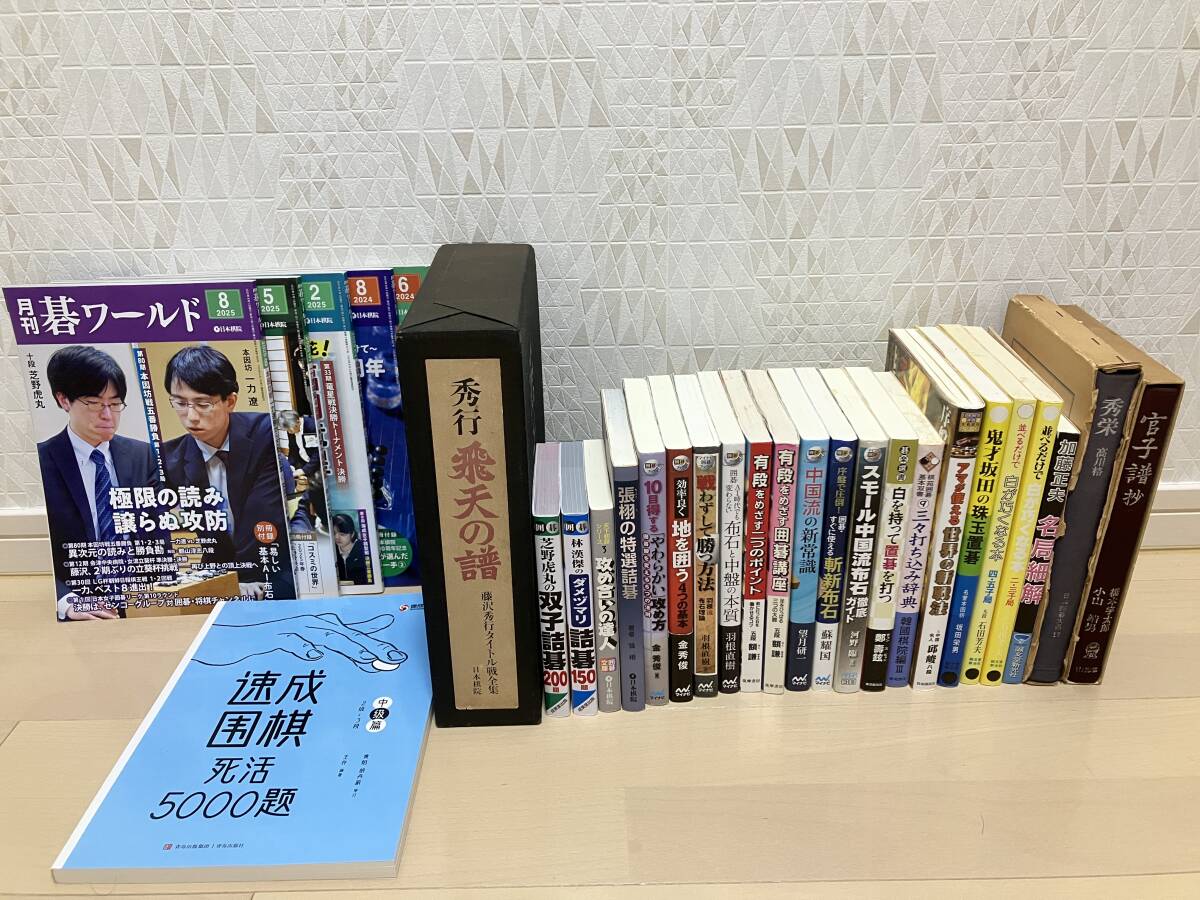 Yahoo!オークション -「藤沢秀行全集」の落札相場・落札価格