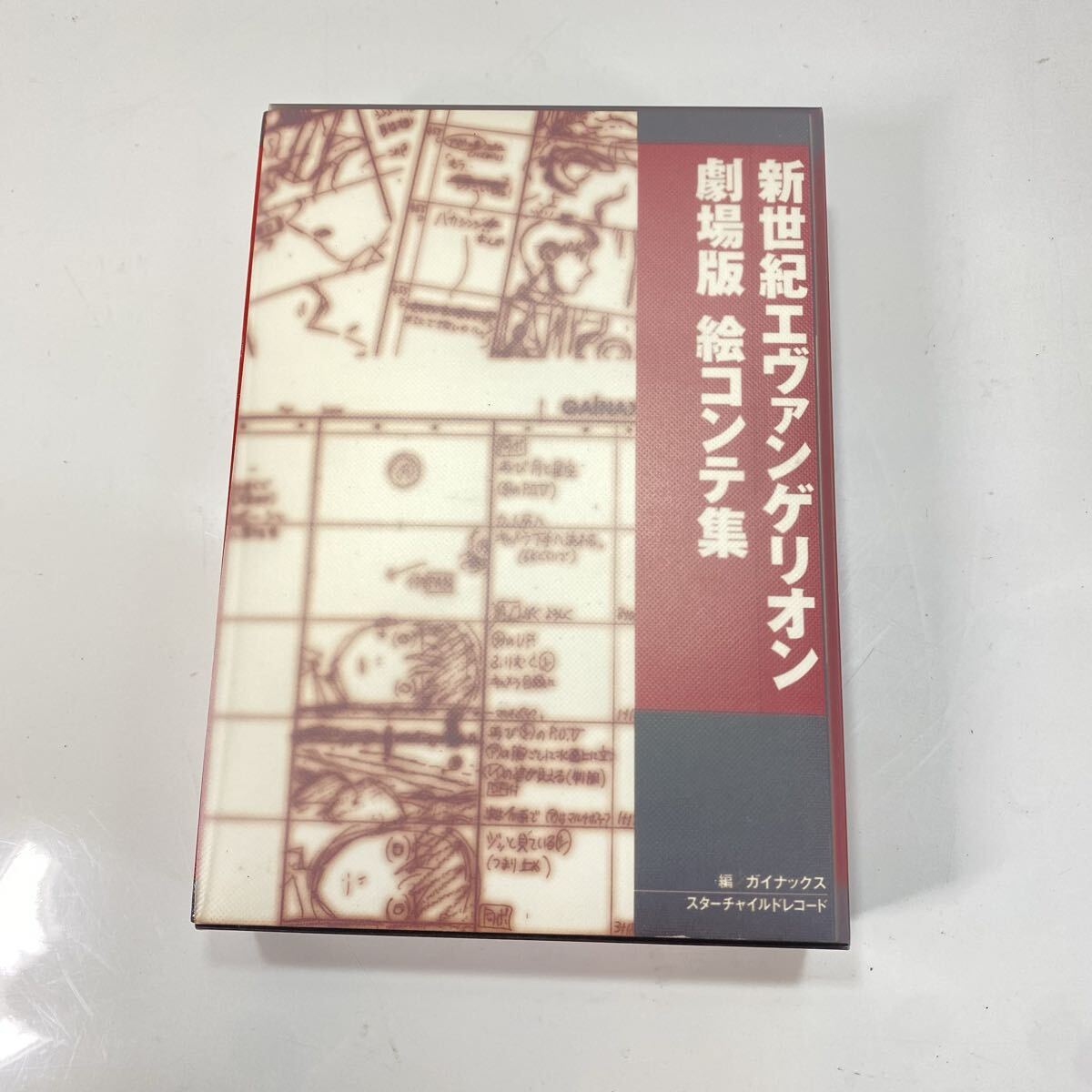 Yahoo!オークション -「新世紀エヴァンゲリオン絵コンテ集」の落札相場
