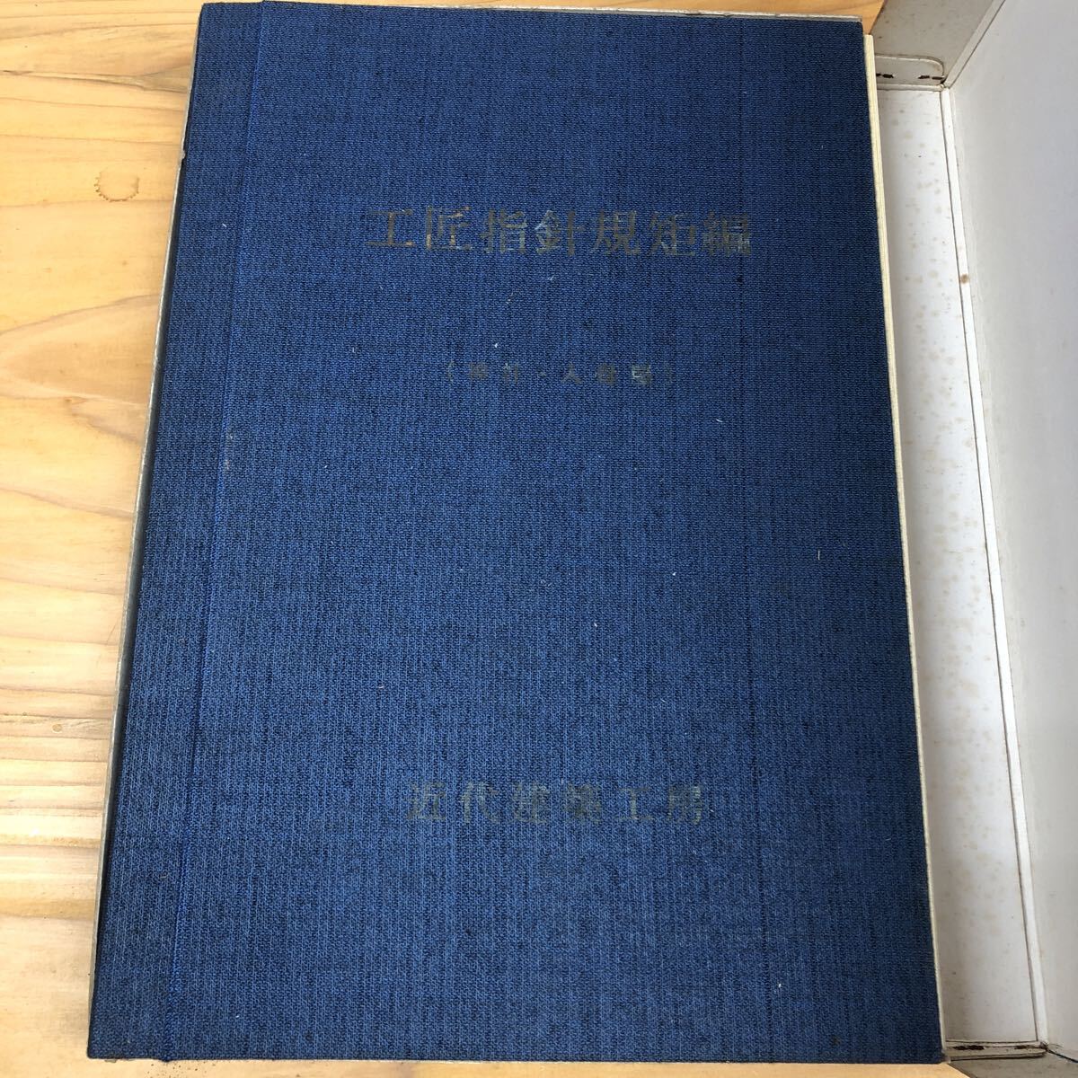 Yahoo!オークション -「近代建築工房」の落札相場・落札価格