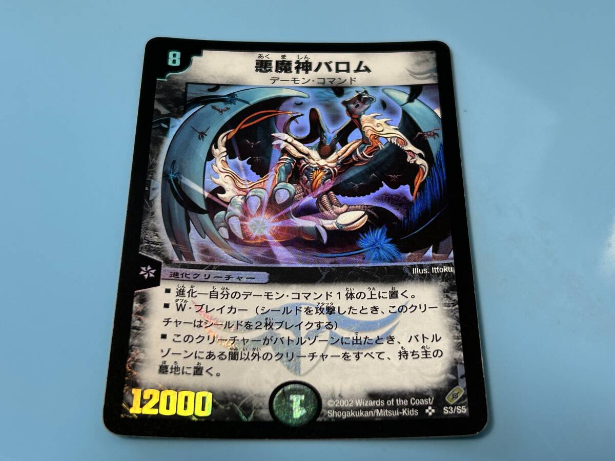 Yahoo!オークション -「悪魔神バロム 初期」の落札相場・落札価格