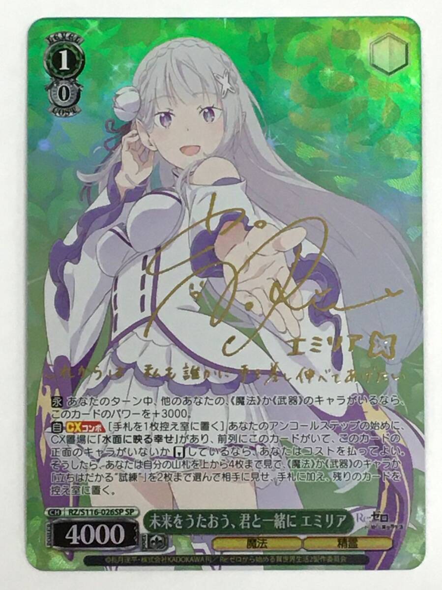 Yahoo!オークション -「ヴァイスシュヴァルツ エミリア サイン」の落札