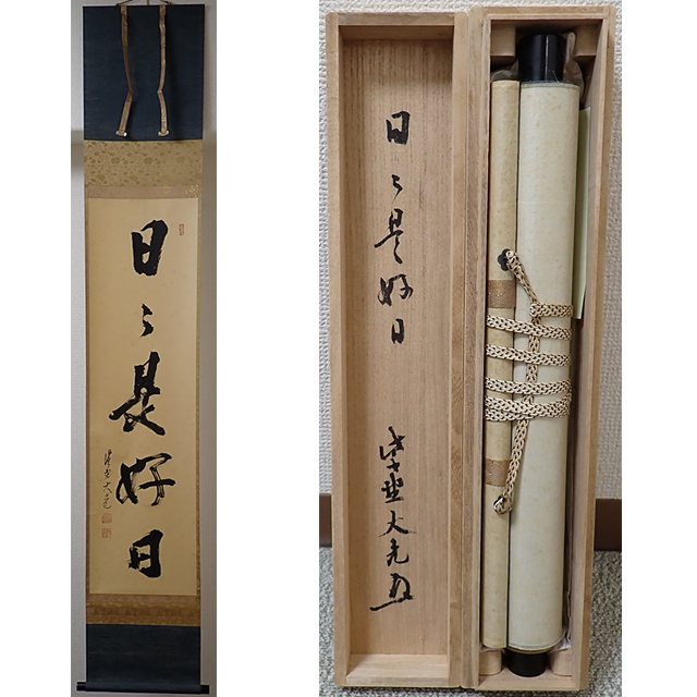 2026年最新】Yahoo!オークション -立花大亀(掛軸)の中古品・新品・未