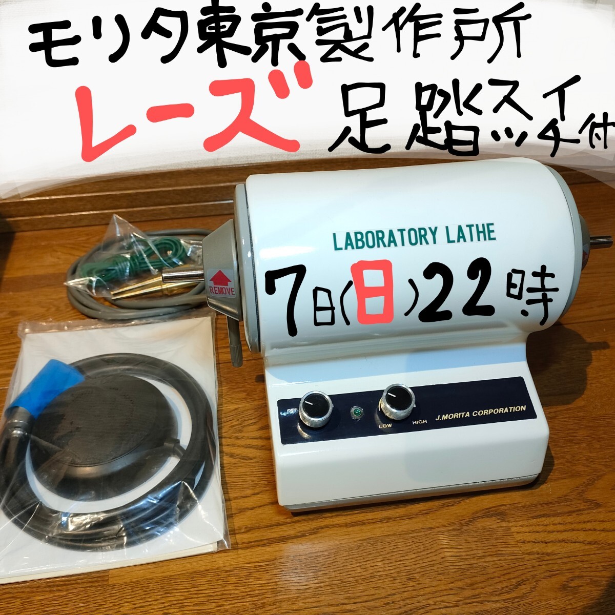 Yahoo!オークション -「laboratory lathe」の落札相場・落札価格