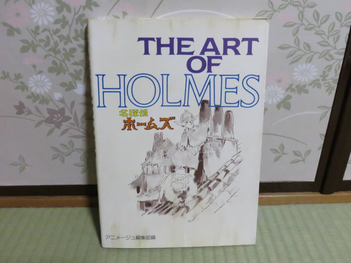 Yahoo!オークション -「the art of名探偵ホームズ」の落札相場・落札価格