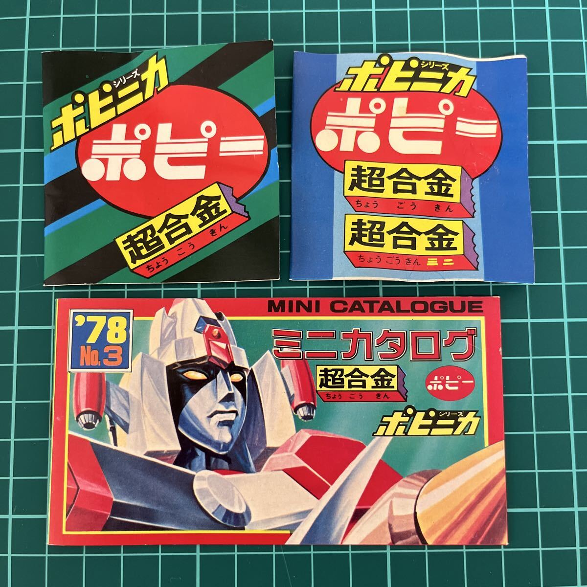 Yahoo!オークション -「超合金ミニカタログ」(ビンテージ) の落札相場